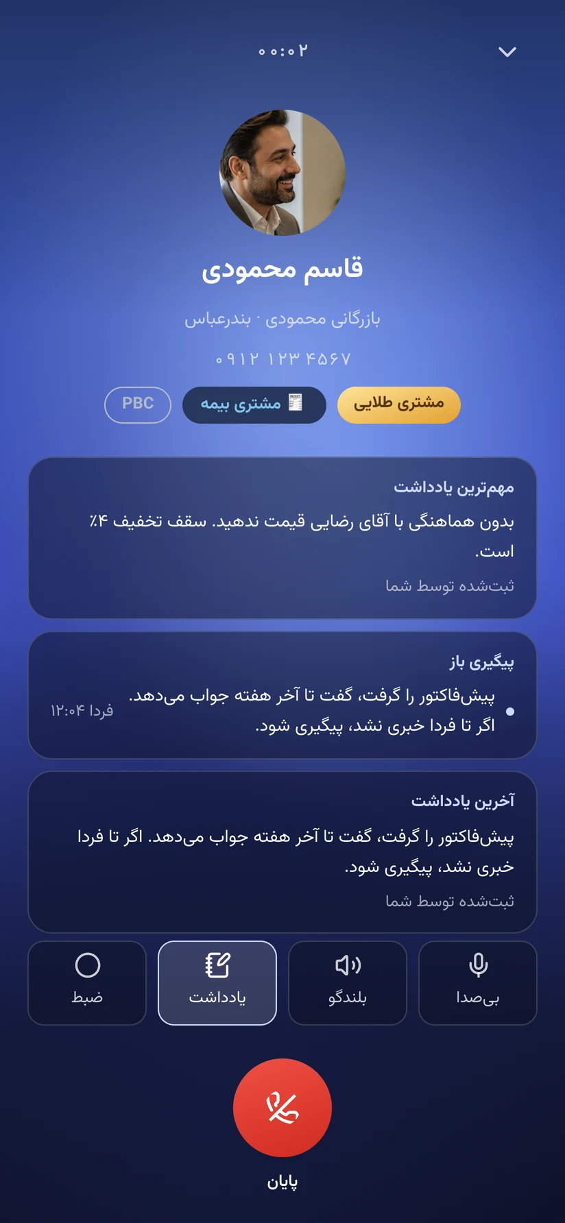 صفحهٔ تماس در جریان