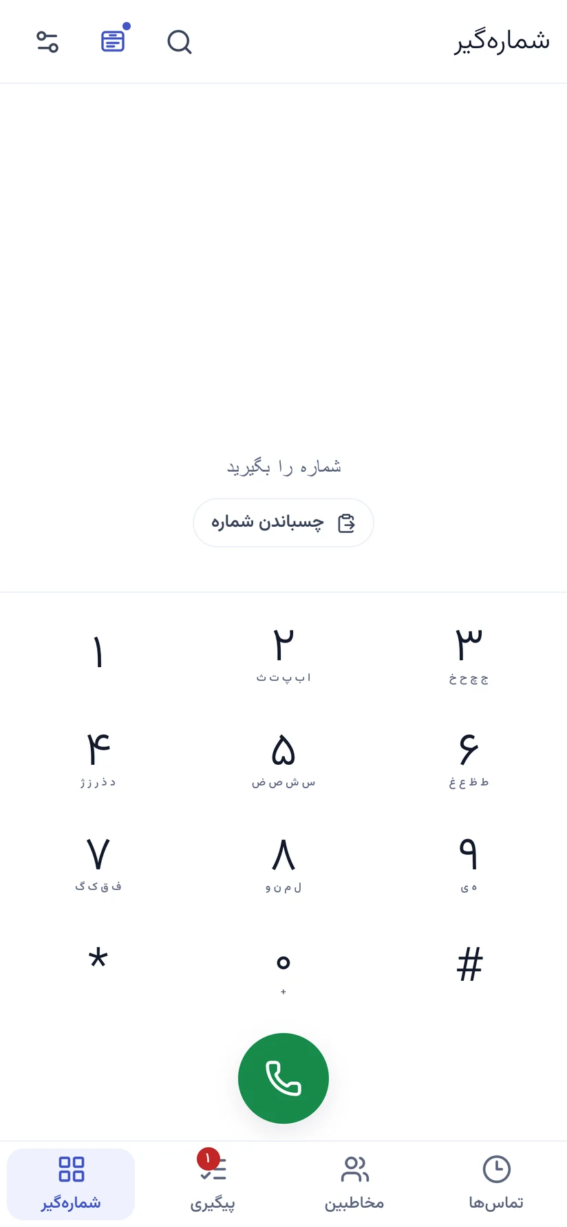 صفحهٔ شمارهگیر