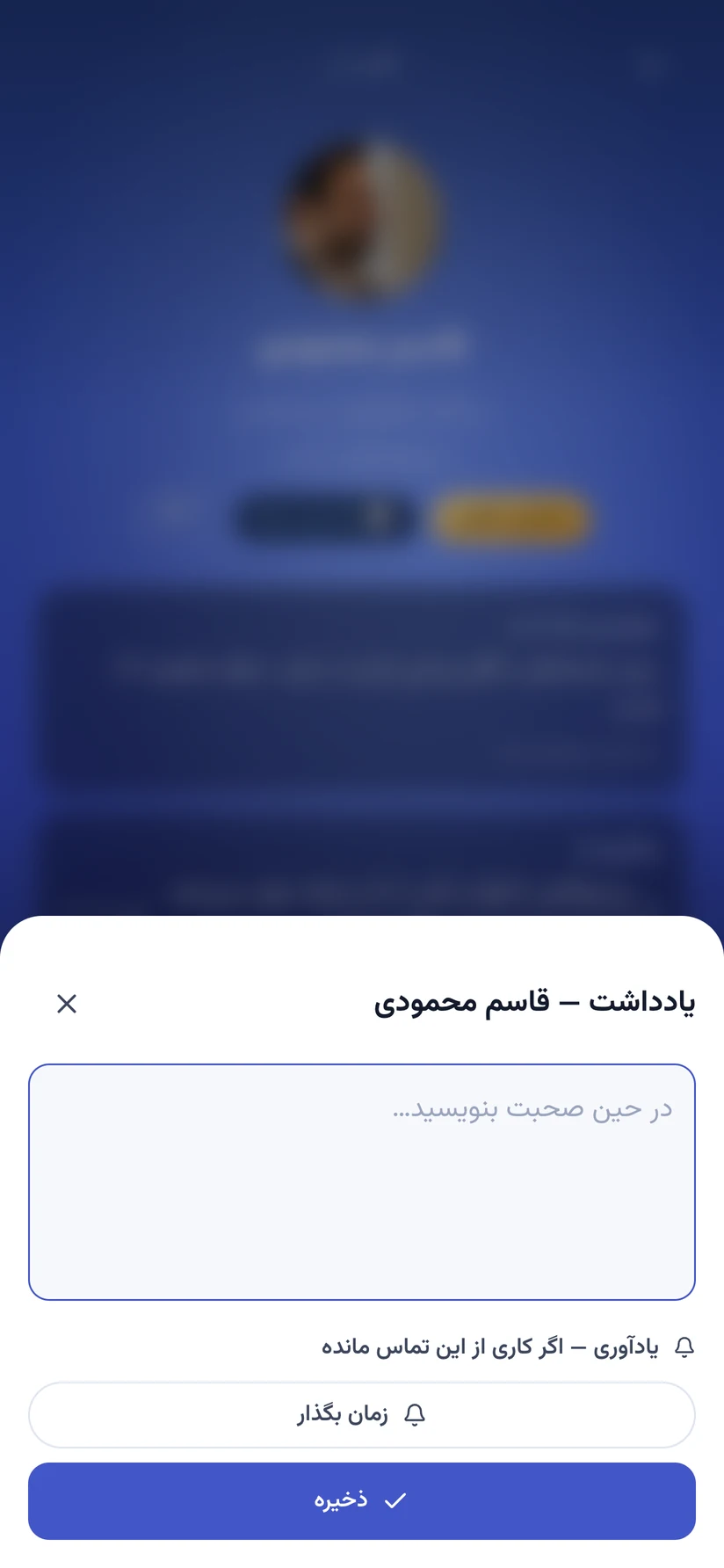 یادداشتبرداری روی تماس در جریان