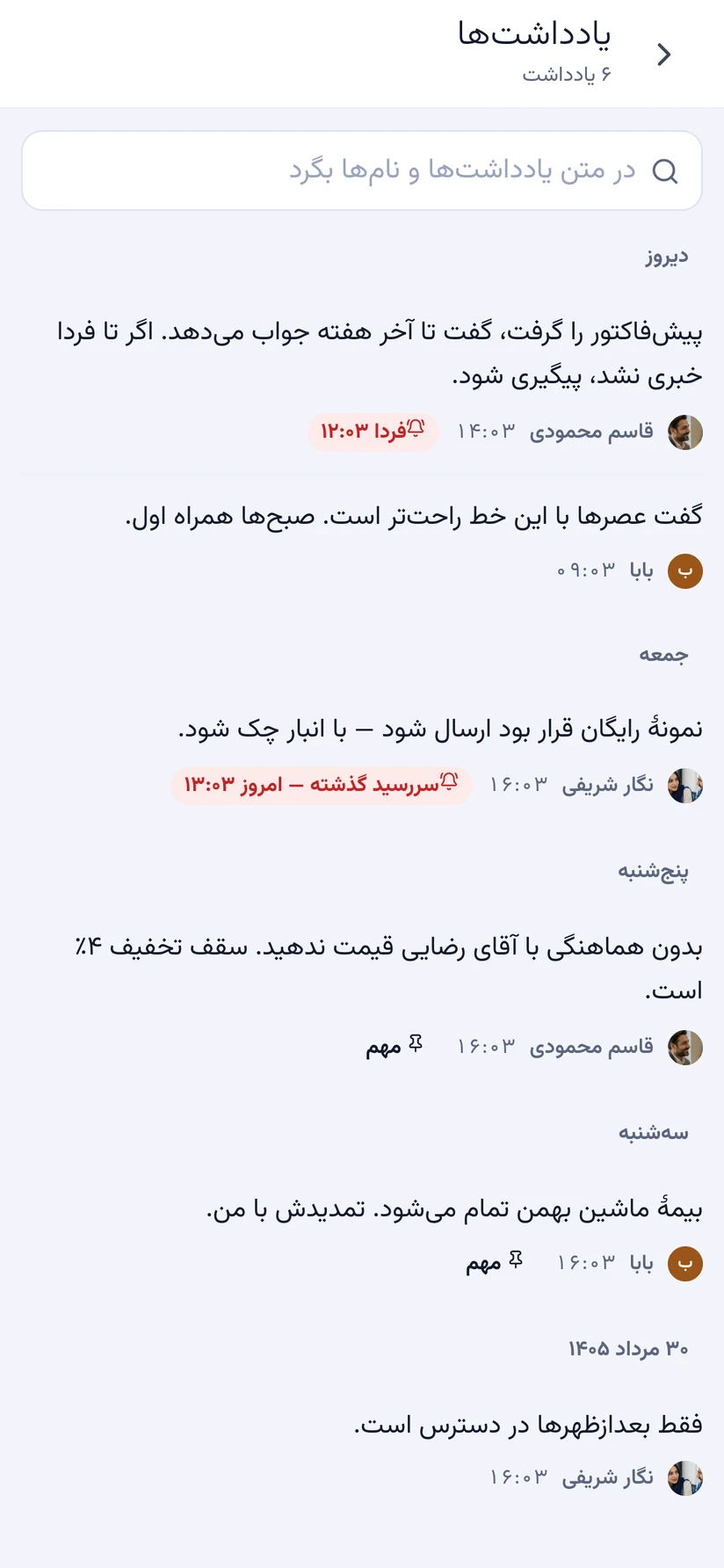 فهرست همهٔ یادداشتها با جستوجو