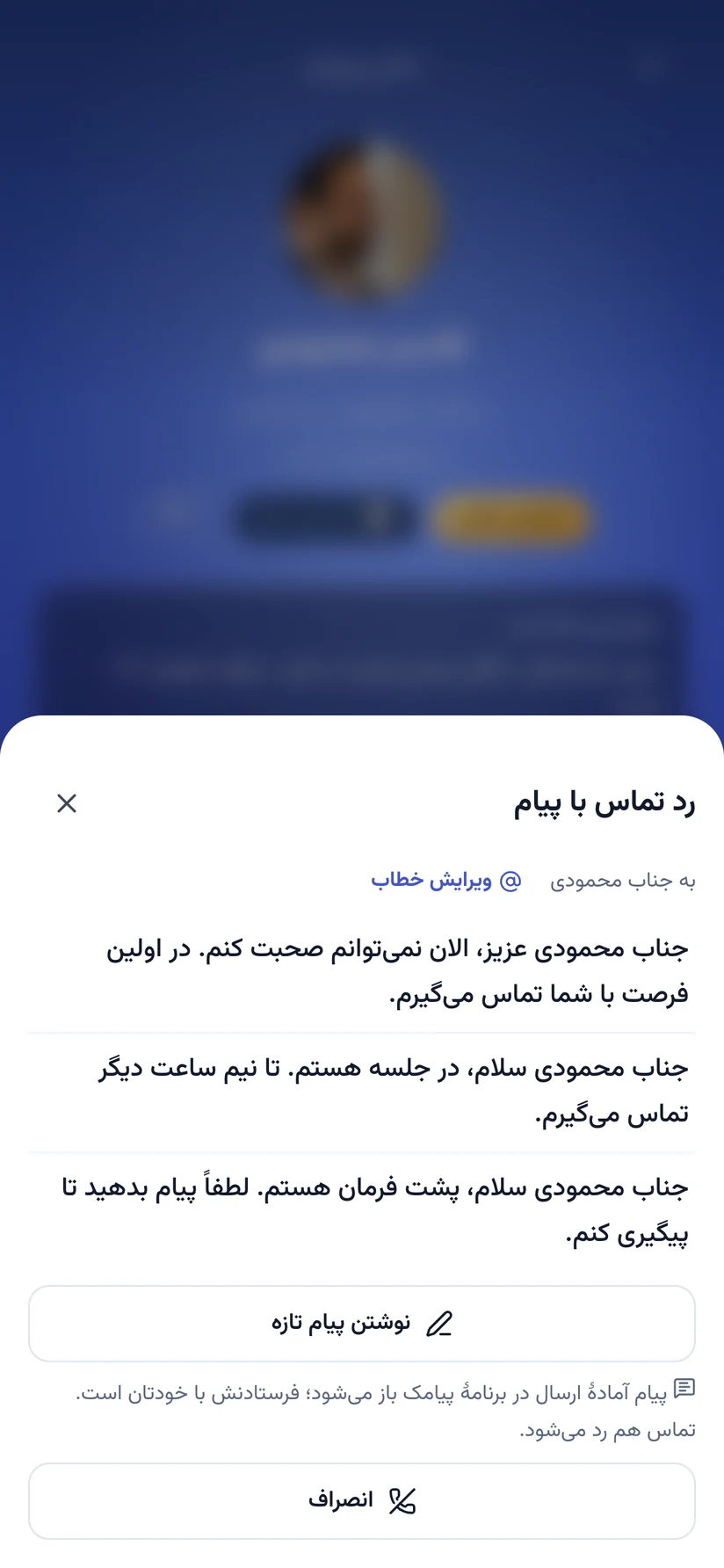 رد تماس با پیام آماده