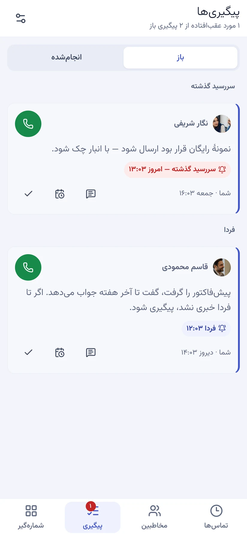 فهرست پیگیریهای باز و انجامشده