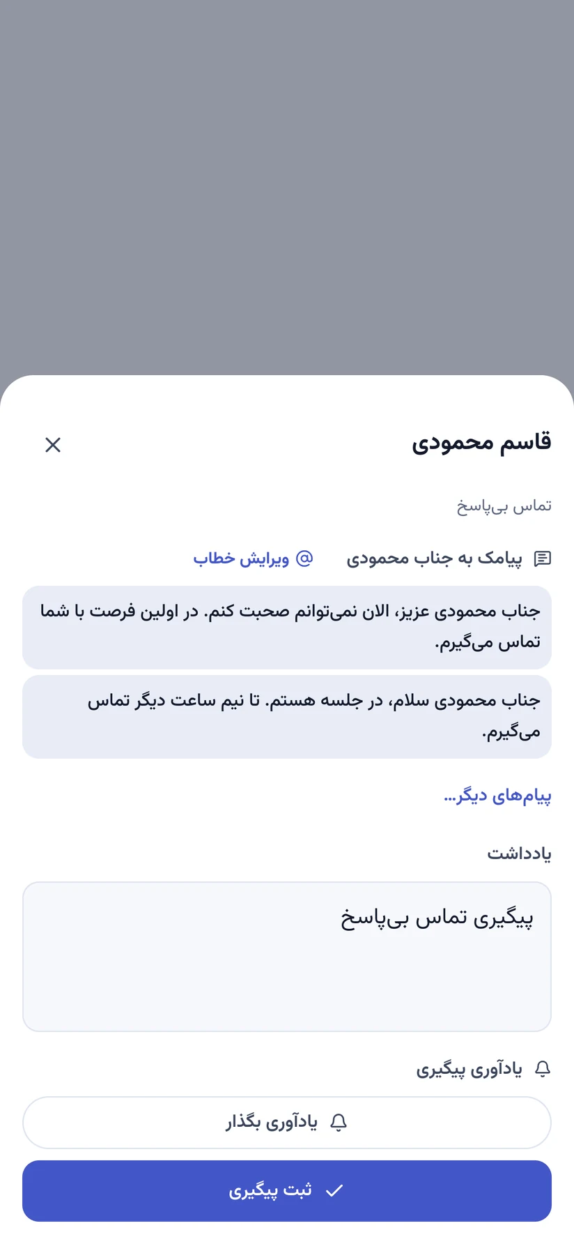 صفحهٔ تماس بیپاسخ با پیامک آماده